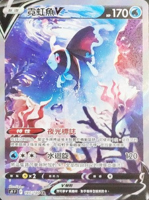 S9F 105/100 霓虹魚V SR