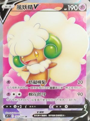 S9F 107/100 風妖精V SR