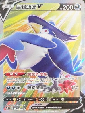 S9F 108/100 烏鴉頭頭V SR