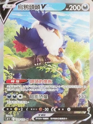 S9F 109/100 烏鴉頭頭V SR