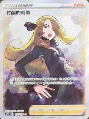 S9F 114/100 竹蘭的霸氣 SR