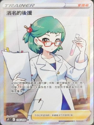 S9F 116/100 濱名的後援 SR