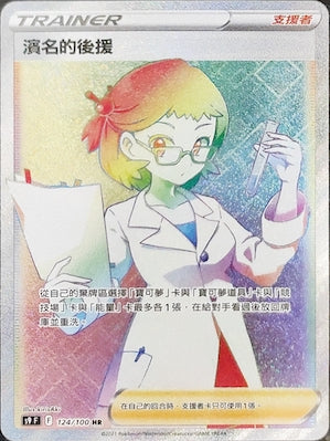 S9F 124/100 濱名的後援 HR