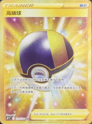 S9F 126/100 高級球 UR