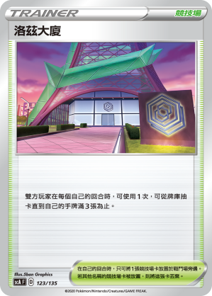 SCA 123/135 洛茲大廈