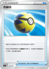 SCC 124/172 先機球