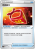 SCC 141/172 燃燒圍巾