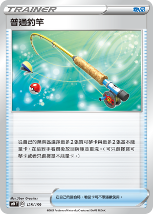 SCD 128/159 普通釣竿