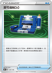 SCD 129/159 寶可齒輪3.0