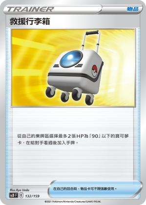 SCD 132/159 救援行李箱