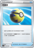 SJF 018/028 先機球