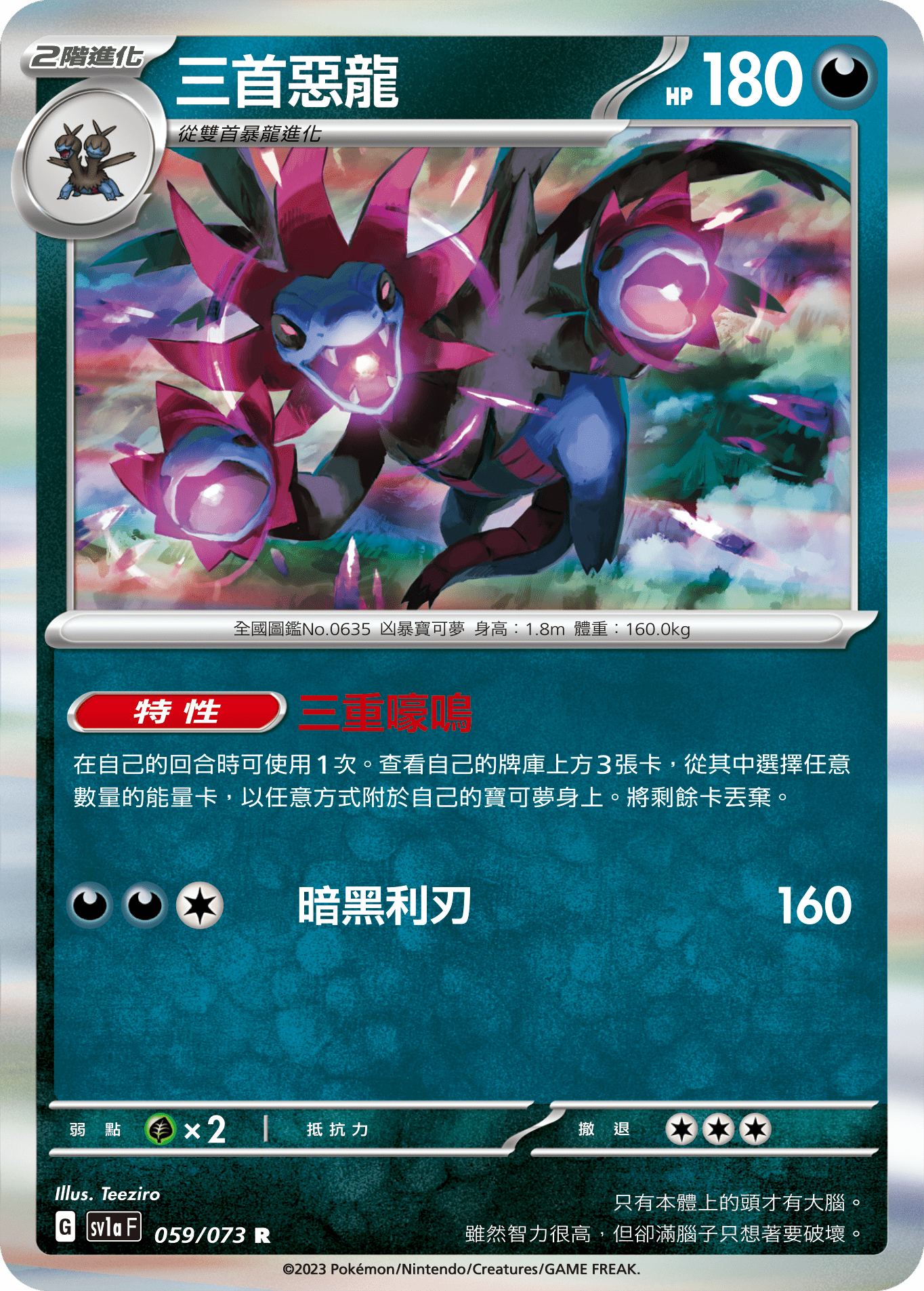 SV1aF 059/073 三首惡龍 R