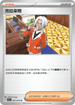 SV1aF 067/073 克拉韋爾 U