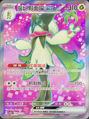 SV1aF 086/073 魔幻假面喵ex SR