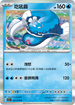 SV1SF 021/078 吃吼霸 R