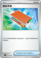 SV1SF 069/078 朋友手冊 U