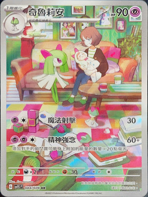 SV1SF 084/078 奇魯莉安 AR