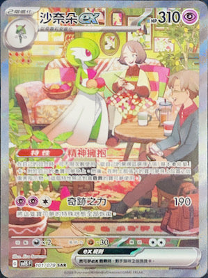 SV1SF 101/078 沙奈朵ex SAR