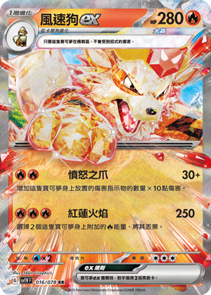 SV1VF 016/078 風速狗ex RR