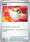 SV1VF 070/078 高級球 U