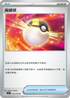 SV1VF 070/078 高級球 U