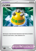 SV1VF 073/078 凸凸頭盔 U