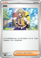 SV1VF 076/078 派帕 U