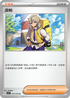 SV1VF 076/078 派帕 U