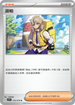 SV1VF 076/078 派帕 U