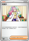 SV1VF 077/078 米莫莎 U