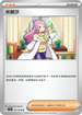 SV1VF 077/078 米莫莎 U