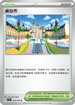SV1VF 078/078 桌台市 U