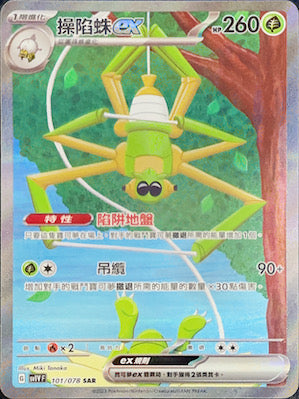 SV1VF 101/078 操陷蛛ex SAR