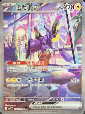 SV1VF 102/078 密勒頓ex SAR