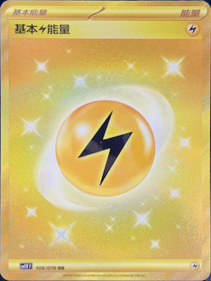 SV1VF 108/078 基本雷能量 UR