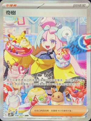 SV2DF 096/071 奇樹 SAR