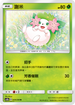 AC2a 029/200 謝米 R