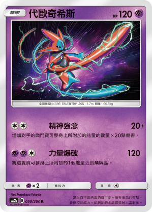 AC2a 050/200 代歐奇希斯 R