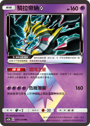 AC2a 059/200 騎拉帝納◇ PR