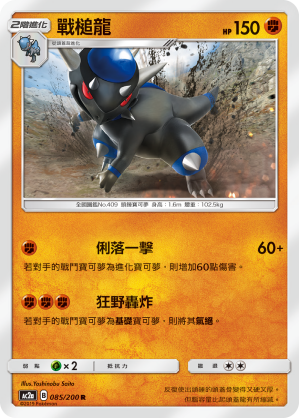 AC2a 085/200 戰槌龍 R