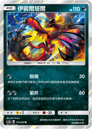 AC2a 116/200 伊裴爾塔爾 R