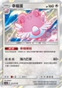AC2a 144/200 幸福蛋 R