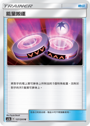 AC2a 157/200 能量搬運 U