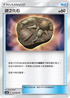 AC2a 162/200 謎之化石 C