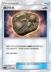 AC2a 162/200 謎之化石 C
