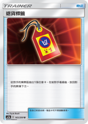 AC2a 165/200 退貨標籤 U