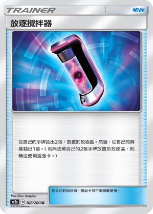 AC2a 168/200 放逐攪拌器 U
