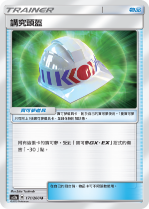 AC2a 171/200 講究頭盔 U