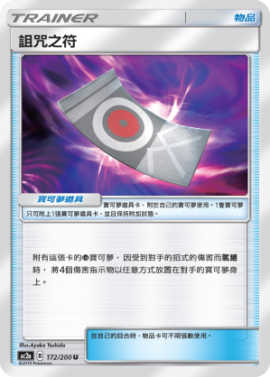 AC2a 172/200 詛咒之符 U