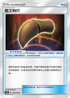 AC2a 174/200 龍之鈎爪 C